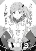 エッチなお願いをなんでも聞いてくれる犬山あおい
