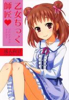 棟方愛海にお仕置きイチャラブセックス
