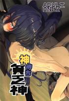 貧乏神に媚薬を盛って超敏感イキ地獄セックス！アクメ失神しても起こして犯す！