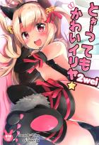 イリクロとラブラブ中出し3P