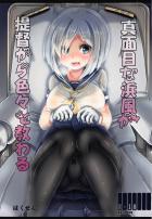 真面目で従順な浜風とエロじじい提督