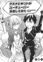 アスナ＆キリトTV