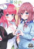 二乃に逆睡姦されてセックスしてたら三玖登場で3Pセックス