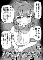 三日間風呂なし包茎汚ちんぽで6歳幼稚園児にハメ撮り種付け！