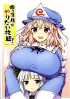 はじめてのふたなりチンポに病み付き確定の妖夢！早速しこしこオナニーしてたら幽々子様に見つかってしまい…。