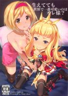 カリオストロとジータの攻守交代ふたなりセックス