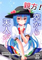 勃起したチンコの上に空からツンデレ娘が降ってきた！そのまま中出し！