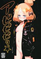 15cmだわぁー！おへそまでだわぁー！