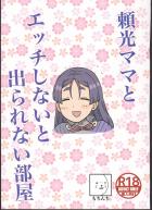 頼光ママで筆下ろし。タガが外れてひたすらセックス。