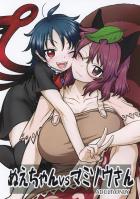 爆乳とふたなりの妖怪娘がラブラブお突き合い☆