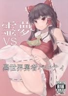 魔法で即洗脳即負け霊夢！