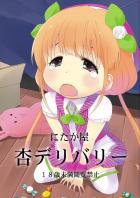 ゲーム好きのデリバリーアイドル