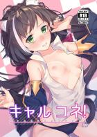 ツンデレキャルちゃんとなんやかんやで処女ックス