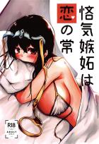 [女性向け]ラブラブヤキモチックス