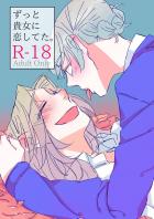 今日は抱かせて。