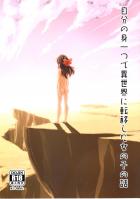 みんな大好き異世界転生！まさかまさかのJSアイドルが全裸転生！？