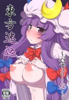 出会って3秒で孕ませなさいっ！