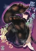 S女教師に足でいじめられる本
