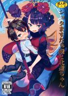 お栄ちゃんと 短小ショタちんセックス