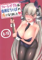 フォーミちゃんの子宮をザーメンでいっぱいにする本