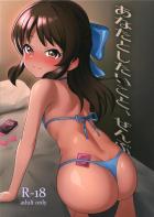 おにいちゃんをゆーわくする♡ヘンタイ妹アイドルに求婚なかだしえっち