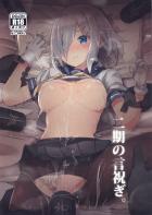 浜風、営倉行き！