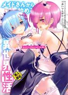 寝起きスッキリ！生意気メイド姉妹とデカマラ3P