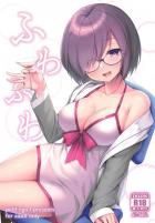 酔っぱらいマシュお姉ちゃん
