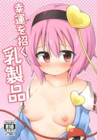 古明地牛乳ゆりえっち