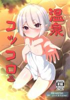 貸切露天風呂でコッコロママとロリショタ洗いっこ