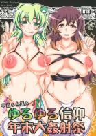 早苗と白蓮のおちんぽ奪い合い受精ックス！