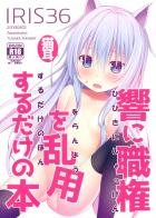 猫耳ニーソなロリかわいい響とイクイクセックス
