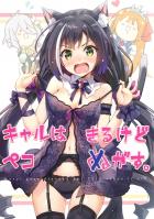 パンモロ胸チラかわいいキャルちゃんの美麗フルカラーイラスト集