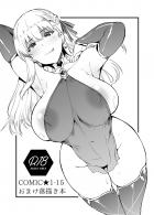 ムチムチドスケベカーマがエロリクエストを叶えてくれる！