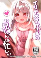寝起きクロニー☆イリヤがクリ責めピストンで潮吹きプシャァー！