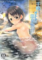 JSアイドルと二人きりのお泊まり温泉旅行☆背徳の生中出しセックス