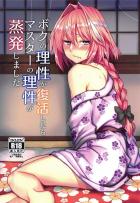 かわいい男の娘の恋人と温泉旅行