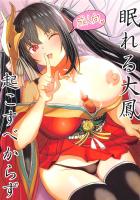 ヤンデレ大鳳睡姦大作戦！