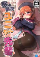 142cmちびっこ少女と同棲中