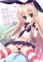 こども島風ちゃんを大人にする本