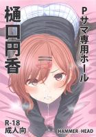 汚ちんぽクズPに教育される強気JKアイドル