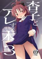 シスターコスの杏子と教会で雨宿り中出しSEX