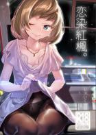 楓さんと休日横浜デート。純愛初エッチ