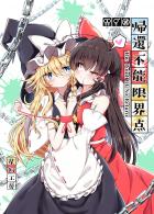 昨日の敵は今日の友。監禁ふたなりレズセックス