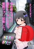 催眠アプリでキモいおじさんのオナホにされちゃうJSアイドル(10才)