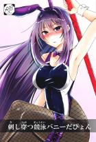 酔っぱらい競泳水着バニーガール師匠と着たままセックス