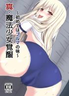 先生おちんぽを急襲しちゃう発情魔法少女