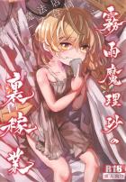 魔理沙売春合同☆お薬・敬語・JK・SM・お泊まり