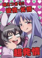 とにかくてゐとセックスしたいうどんげ