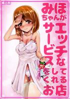 みほの部屋☆全力恋人ソープ